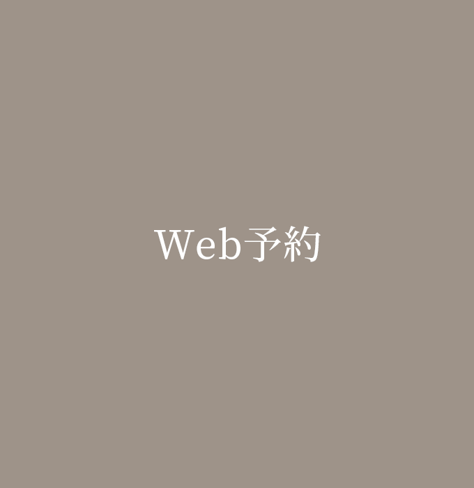web予約